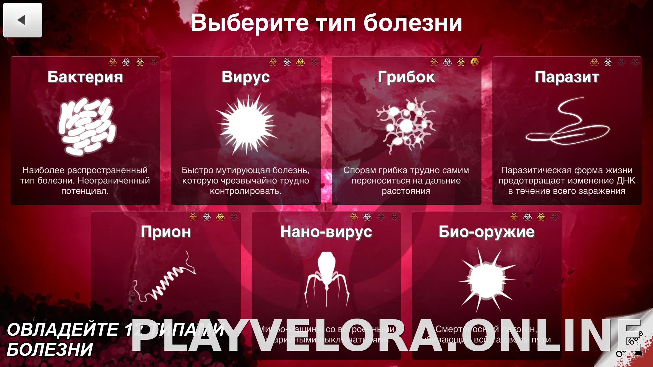 Plague Inc. скриншот 4