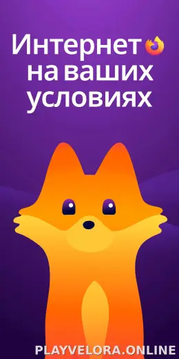 Браузер Firefox скриншот 1