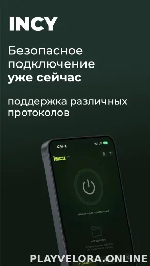 Incy скриншот 1