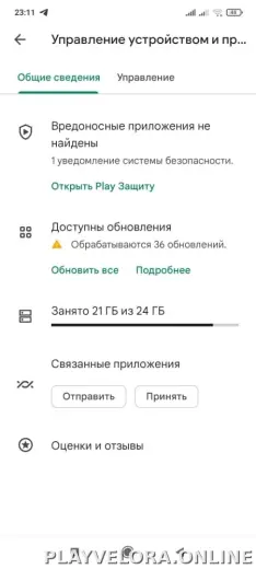Плей Маркет скриншот 4