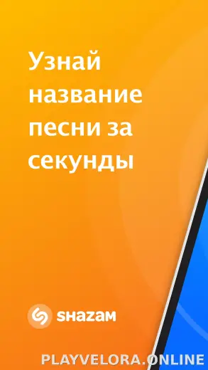 Шазам скриншот 1