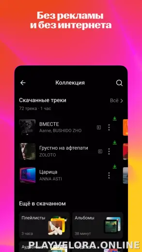 Яндекс Музыка скриншот 6